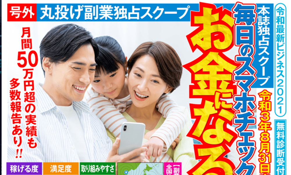 令和最新ビジネス2021【中川純輝】は悪質副業？絶対にお勧め出来ない悪質副業と判明！その理由と手口を大暴露！