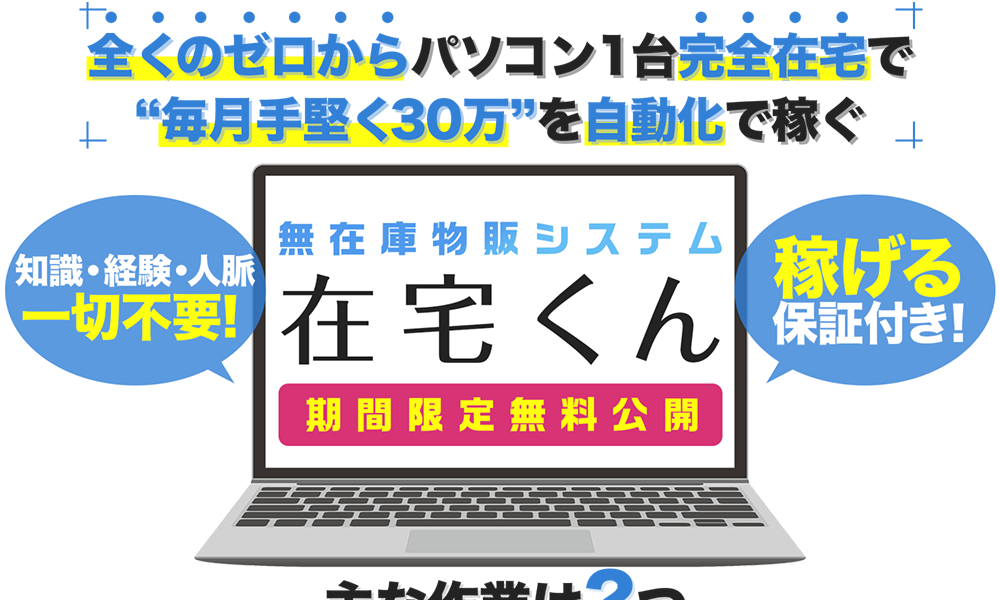 在宅くんプロジェクトはオススメできない？詐欺？【もりぞー】の副業は絶対にお勧め出来ない悪質副業と判明！その理由と評判についても徹底調査！