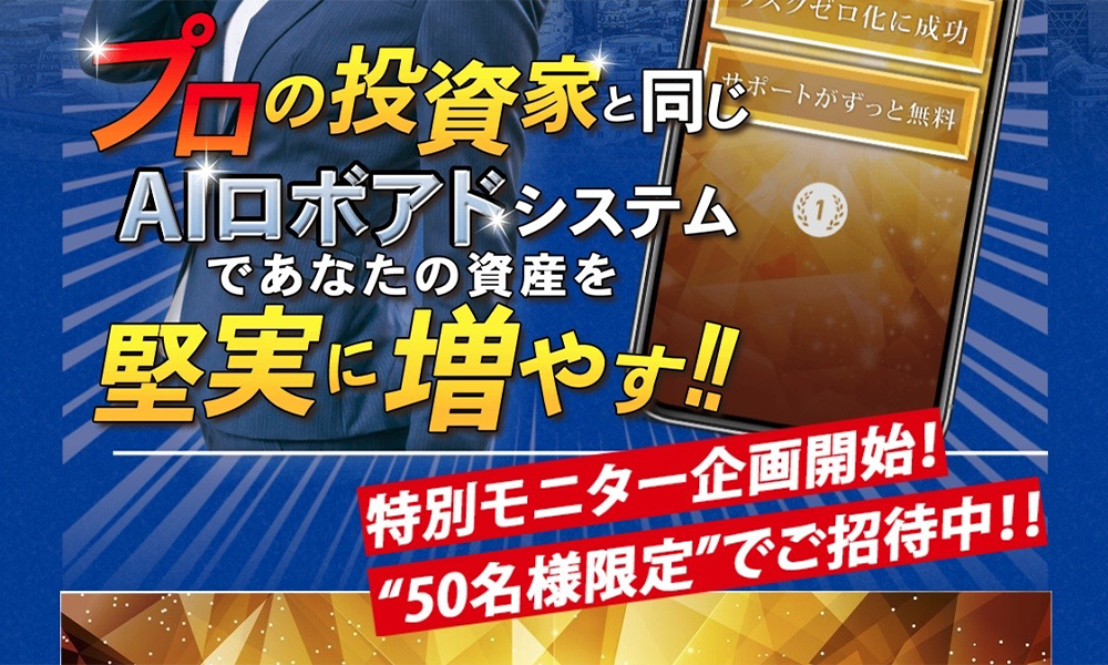 AIロボアドシステム【アクト、高木純一】は悪質副業？絶対にお勧め出来ない悪質副業と判明！その理由と手口を大暴露！