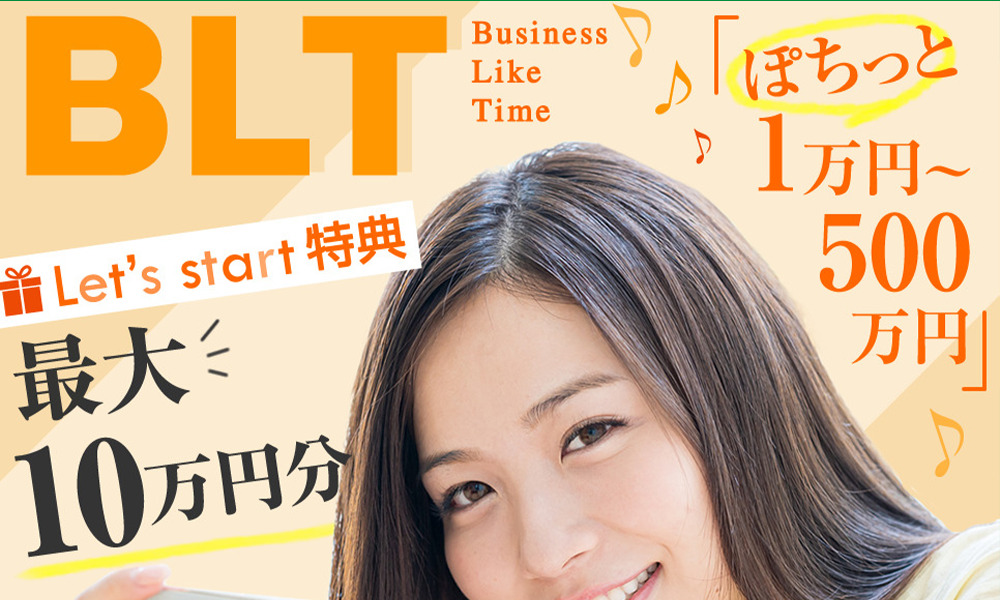 BLT（Business Like Time）は悪質副業？絶対にお勧め出来ない悪質副業と判明！その理由と手口を大暴露！