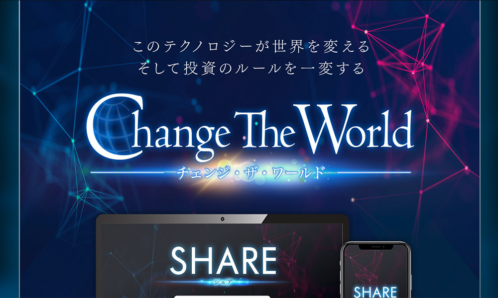 チェンジザワールド（Change The World）は悪質副業？絶対にお勧め出来ない悪質副業と判明！その理由と手口を大暴露！