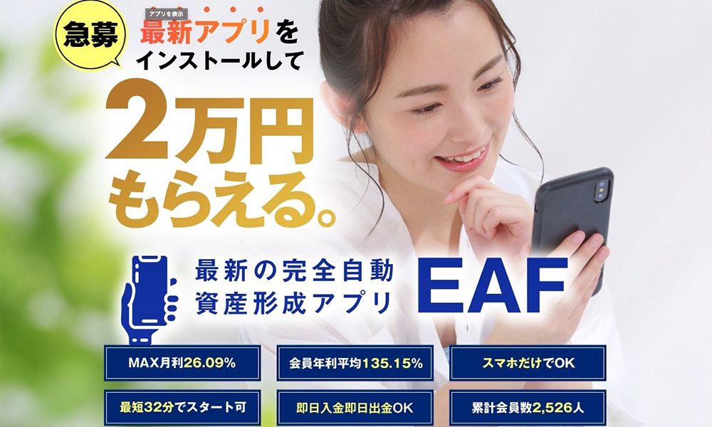 EAF【合同会社CMP】は悪質副業？絶対にお勧め出来ない悪質副業と判明！その理由と手口を大暴露！