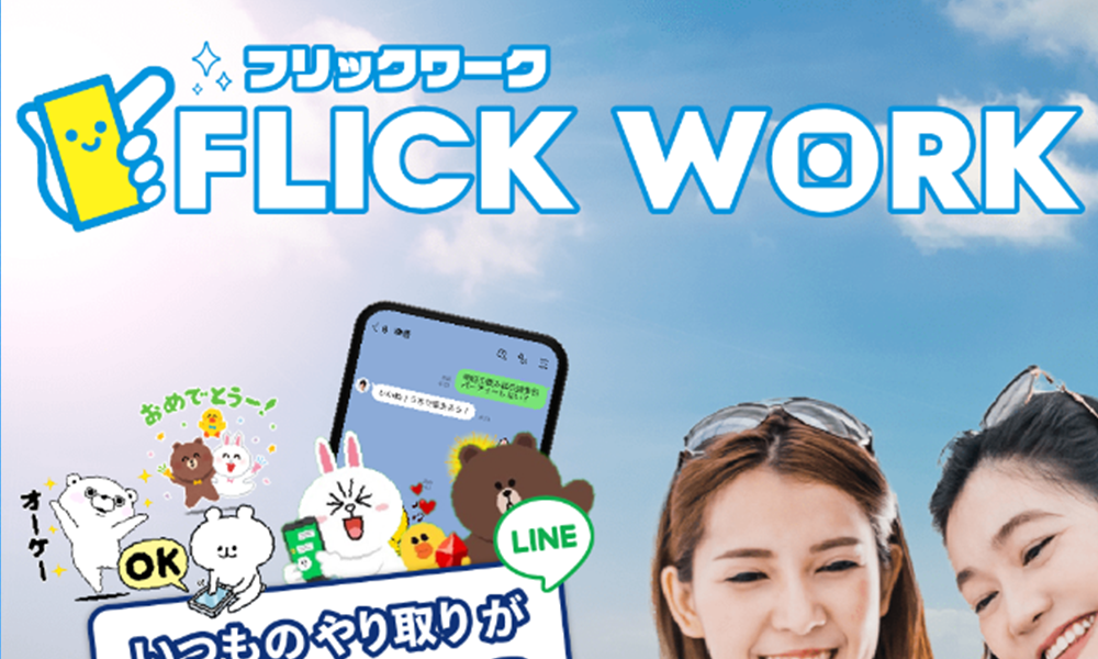 フリックワーク（FLICK WORK）【佐竹俊介】は悪質副業？絶対にお勧め出来ない悪質副業と判明！その理由と手口を大暴露！