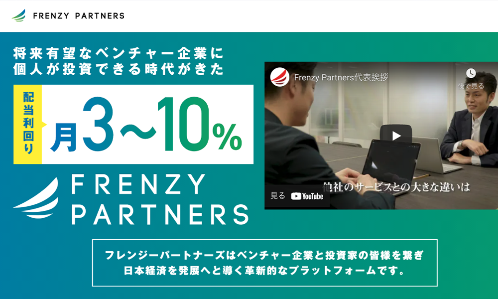 フレンジーパートナーズ（FRENZY PARTNERS）【株式会社Frenzy Capital、市川琢也】は悪質副業？絶対にお勧め出来ない悪質副業と判明！その理由と手口を大暴露！