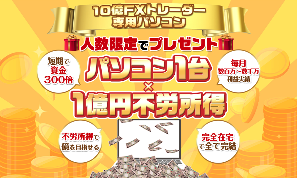 全自動10億円キラーシステムプロジェクト【KAZUHIKO WATANABE】は悪質副業？絶対にお勧め出来ない悪質副業と判明！その理由と手口を大暴露！