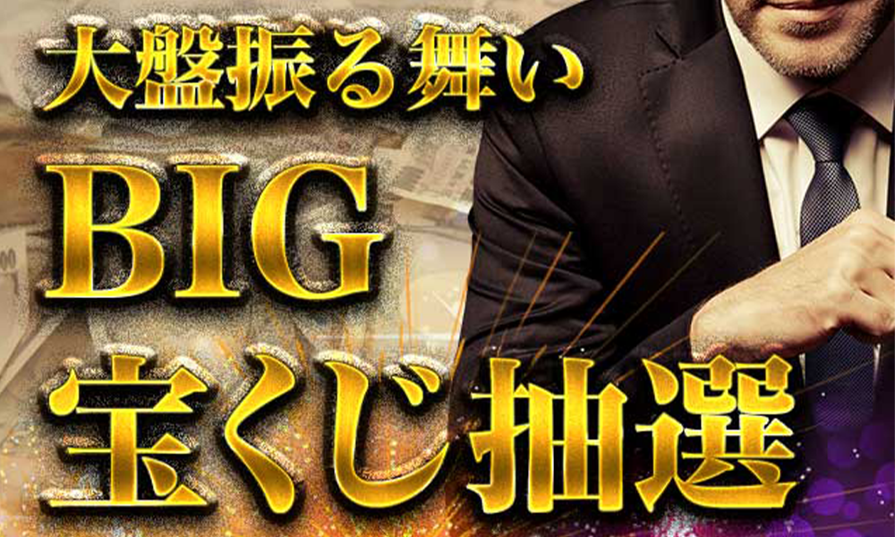 ザクザク金塊BIG宝くじ抽選【島根】は悪質副業？絶対にお勧め出来ない悪質副業と判明！その理由と手口を大暴露！