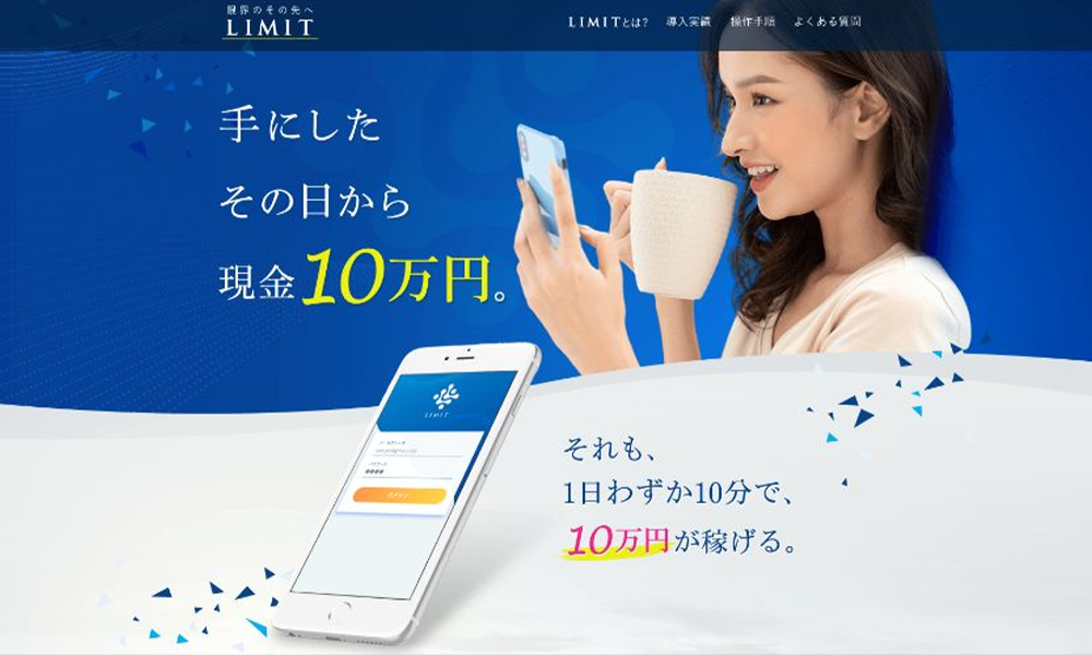 リミット（LIMIT）【中島孝典】は悪質副業？絶対にお勧め出来ない悪質副業と判明！その理由と手口を大暴露！