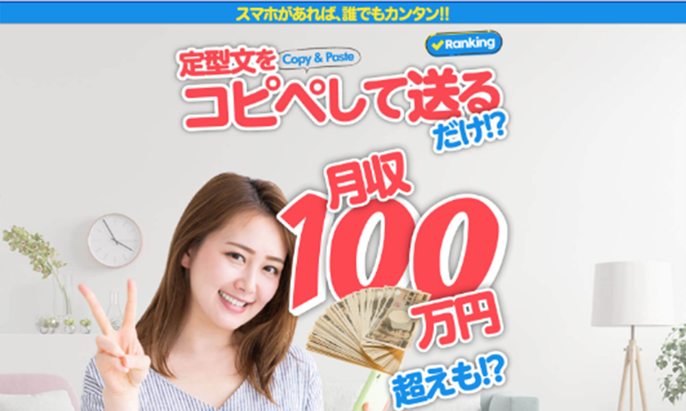 ランキング（Ranking）は悪質副業？絶対にお勧め出来ない悪質副業と判明！その理由と手口を大暴露！