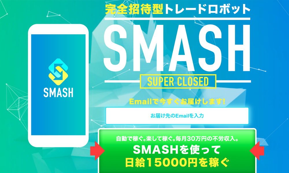 スマッシュ（SMASH）【株式会社ライズ】は悪質副業？絶対にお勧め出来ない悪質副業と判明！その理由と手口を大暴露！