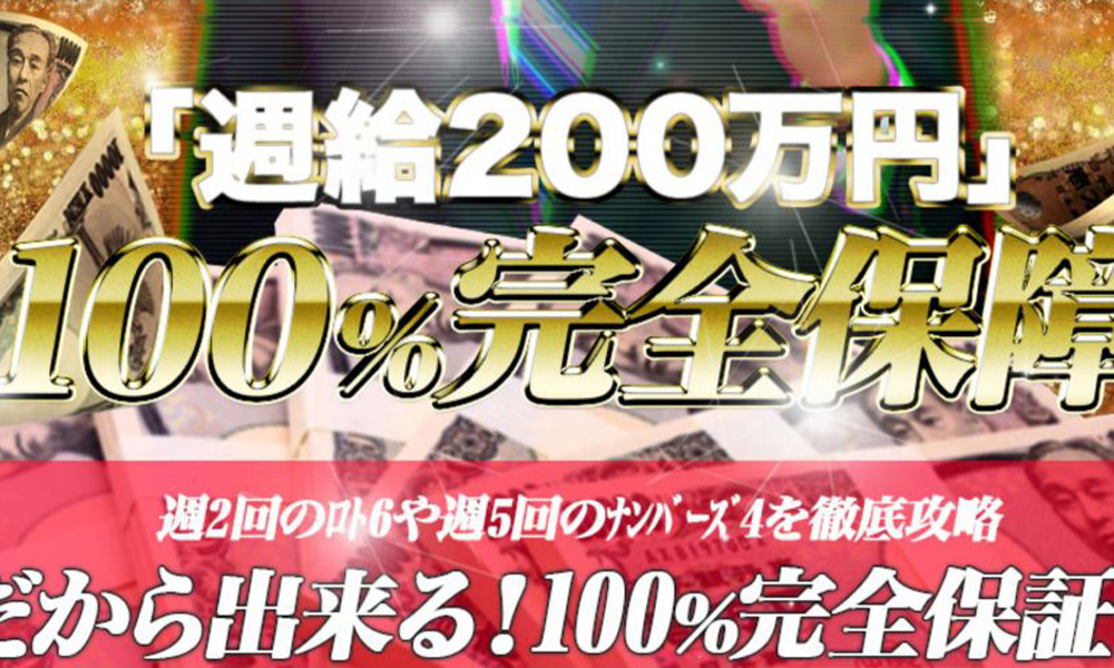 ストライク【石田雅人】は悪質副業？絶対にお勧め出来ない悪質副業と判明！その理由と手口を大暴露！