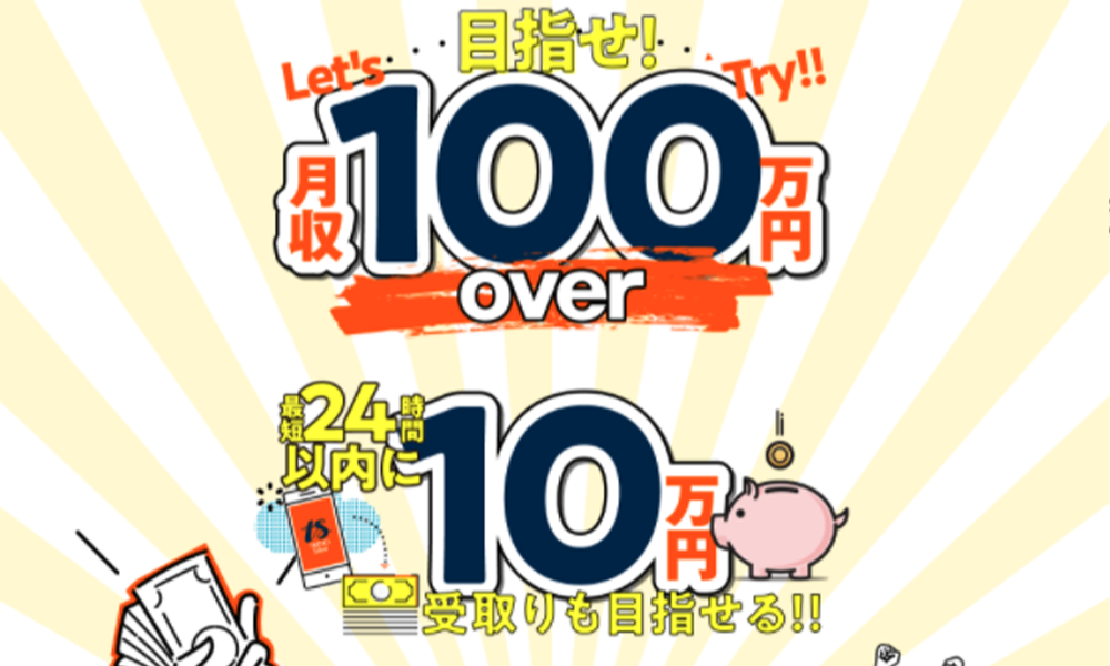 トレンドサロン（TREND Salon）【株式会社ウエスト、小山晃弘】は悪質副業？絶対にお勧め出来ない悪質副業と判明！その理由と手口を大暴露！