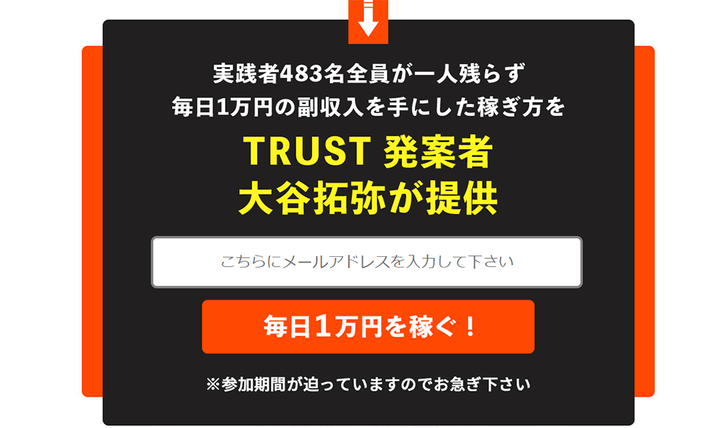 トラスト（TRUST）【大谷拓弥】は悪質副業？絶対にお勧め出来ない悪質副業と判明！その理由と手口を大暴露！