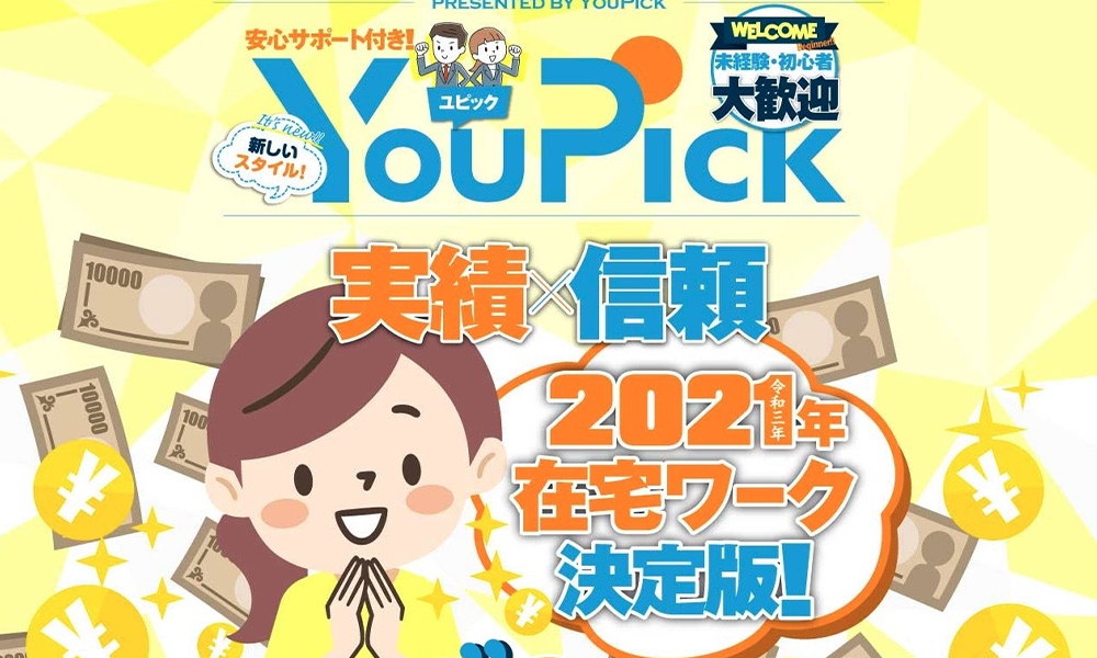 ユピック（YOUPICK）【株式会社ポイント、香取龍二】は悪質副業？絶対にお勧め出来ない悪質副業と判明！その理由と手口を大暴露！