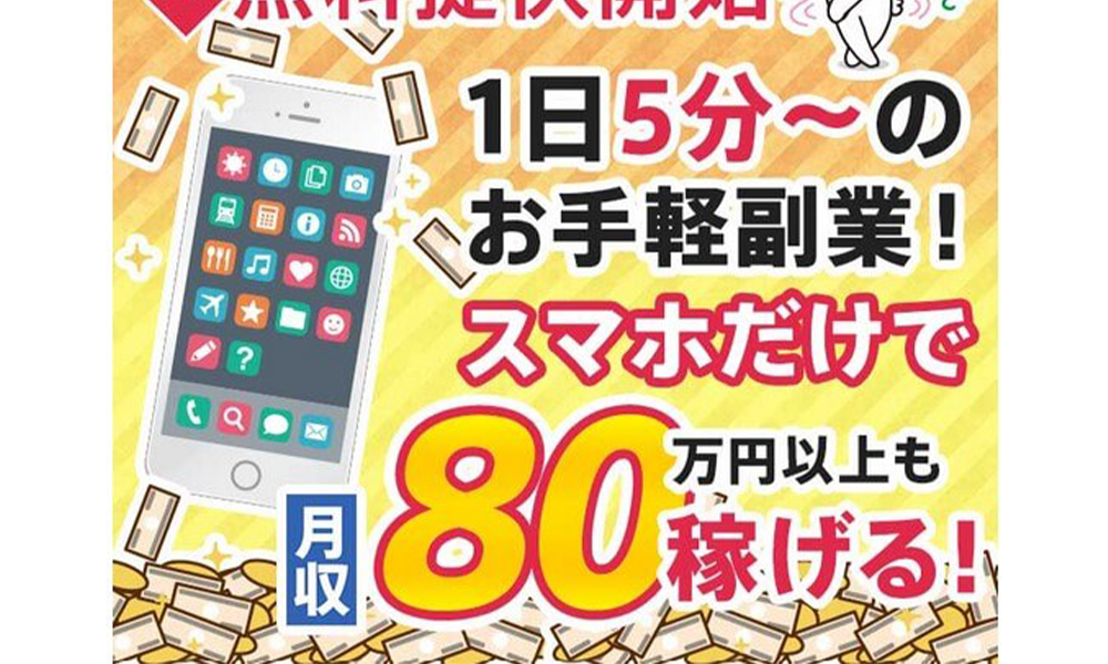 グラストは悪質副業？絶対にお勧め出来ない悪質副業と判明！その理由と手口を大暴露！