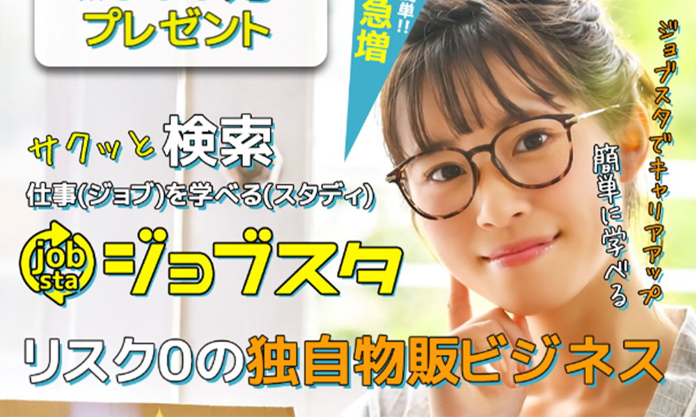 ジョブスタ【合同会社リングペイ、高橋悟】は悪質副業？絶対にお勧め出来ない悪質副業と判明！その理由と手口を大暴露！