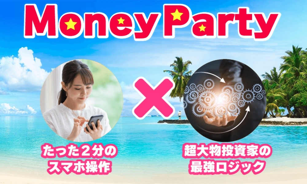 マネーパーティー（Money Party）【KOJI KATO、マネパン、BPOINT Pte Ltd.】は悪質副業？絶対にお勧め出来ない悪質副業と判明！その理由と手口を大暴露！