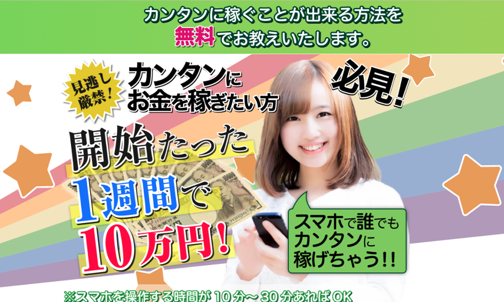 お金の相談チャンネルは悪質副業？絶対にお勧め出来ない悪質副業と判明！その理由と手口を大暴露！