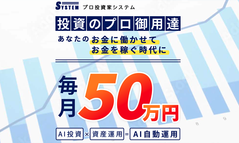 プロ投資家システム【アクト、高木純一】は悪質副業？絶対にお勧め出来ない悪質副業と判明！その理由と手口を大暴露！