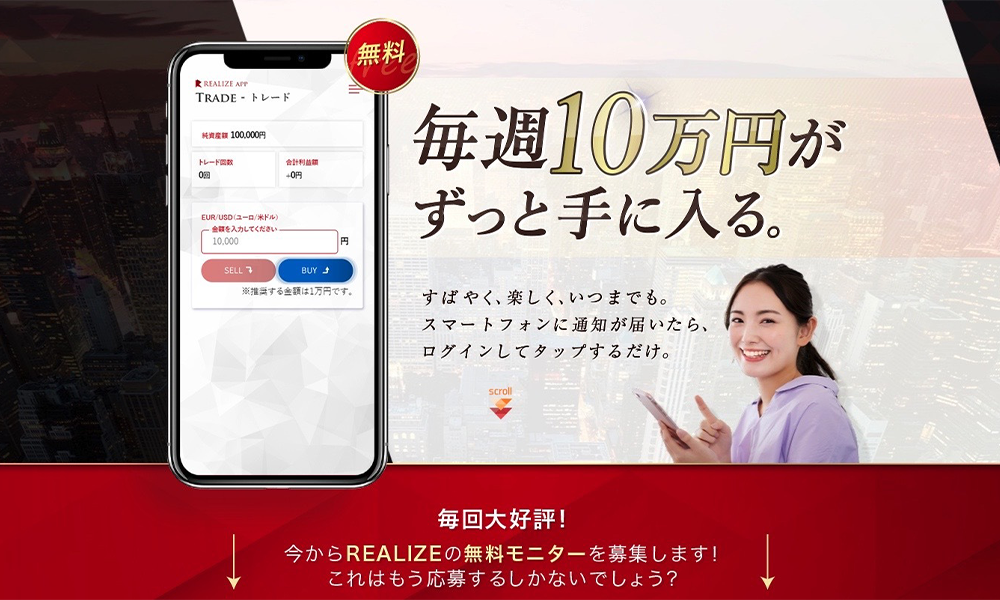 リアライズ（REALIZE）【合同会社first、二宮瑛士】は悪質副業？絶対にお勧め出来ない悪質副業と判明！その理由と手口を大暴露！