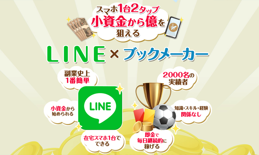 2タップフィーバープロジェクト【株式会社BANKER6、黒川こうき、下田隆】は悪質副業？絶対にお勧め出来ない悪質副業と判明！その理由と手口を大暴露！