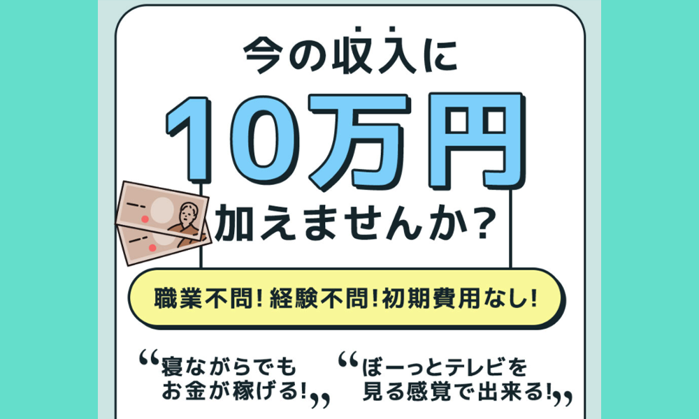 副業配信は悪質副業？絶対にお勧め出来ない悪質副業と判明！その理由と手口を大暴露！