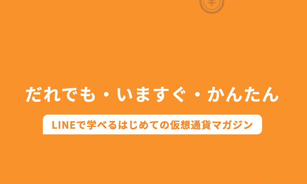 仮想通貨マガジンは悪質副業？絶対にお勧め出来ない悪質副業と判明！その理由と手口を大暴露！