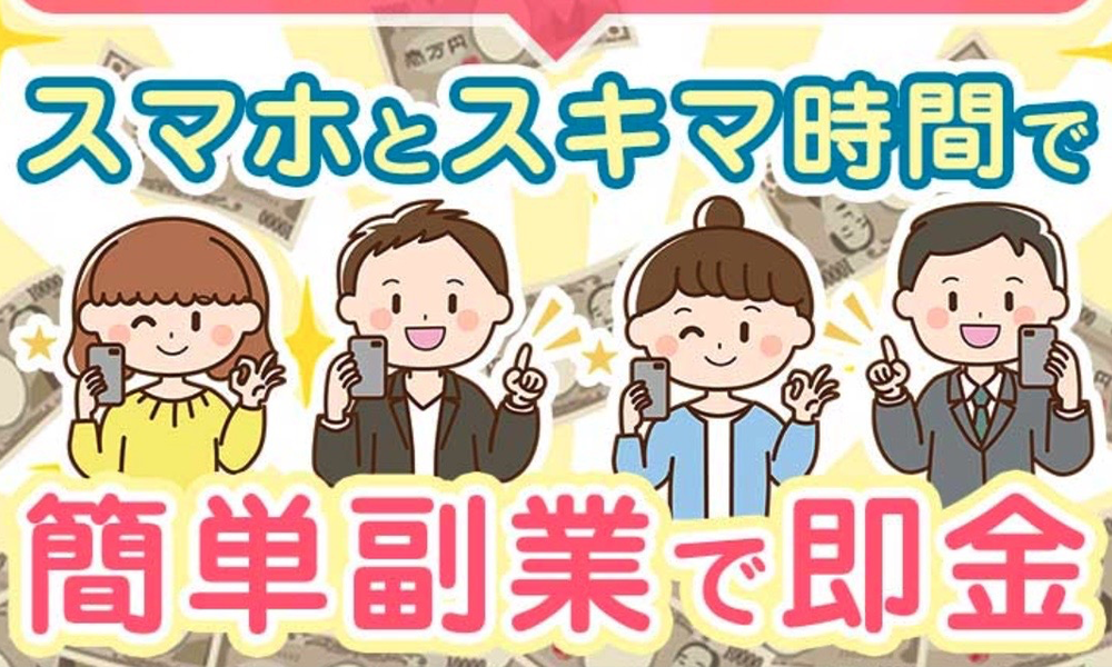 M.U.Y（スマホでカンタン高収入）は悪質副業？絶対にお勧め出来ない悪質副業と判明！その理由と手口を大暴露！