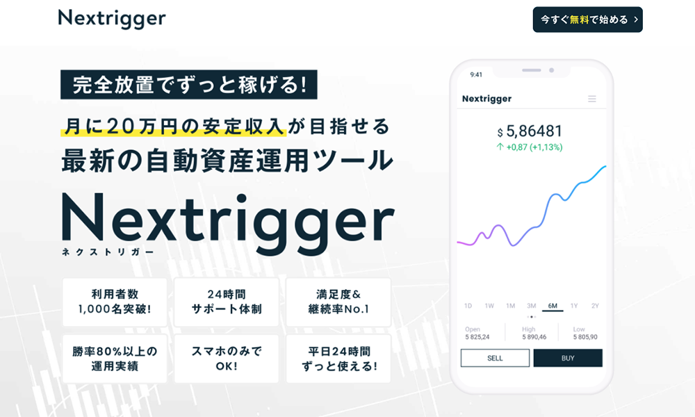 ネクストリガー（Nextrigger）は悪質副業？絶対にお勧め出来ない悪質副業と判明！その理由と手口を大暴露！