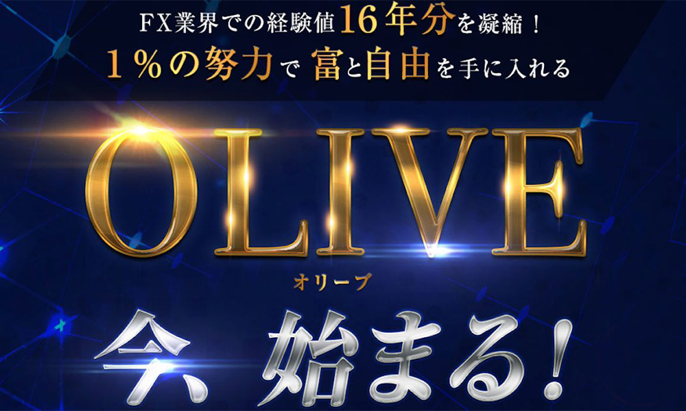 オリーブ（OLIVE）【株式会社ハピネスパーソンズ、山下晋司】は悪質副業？絶対にお勧め出来ない悪質副業と判明！その理由と手口を大暴露！