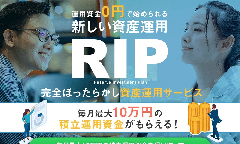 リップ（RIP）【ALA DE CAPITAL】は悪質副業？絶対にお勧め出来ない悪質副業と判明！その理由と手口を大暴露！