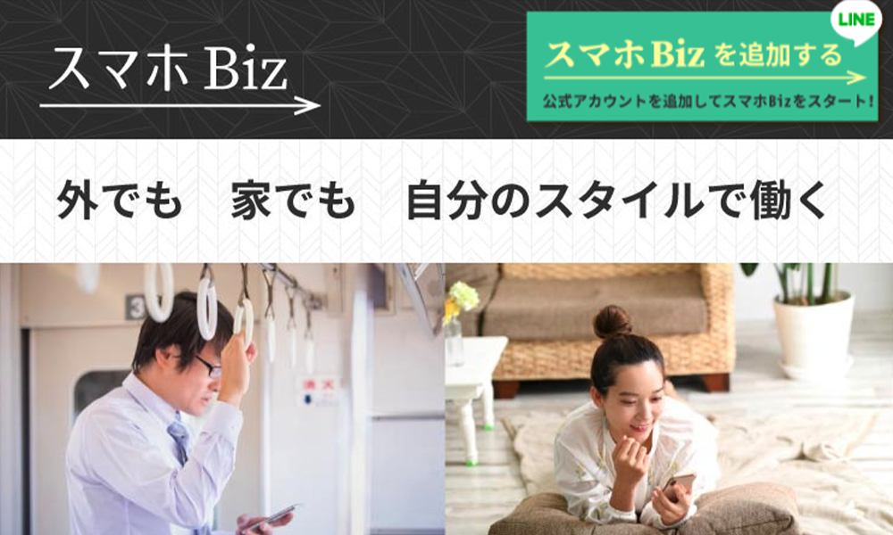 スマホBizは悪質副業？絶対にお勧め出来ない悪質副業と判明！その理由と手口を大暴露！