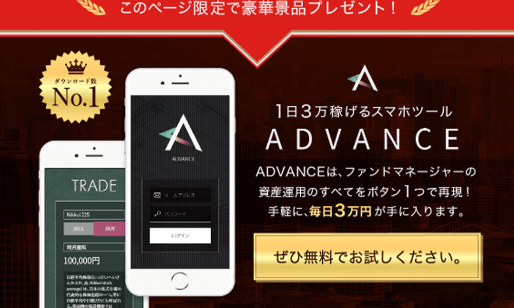 アドバンス（ADVANCE）【堀内誠】は悪質副業？絶対にお勧め出来ない悪質副業と判明！その理由と手口を大暴露！