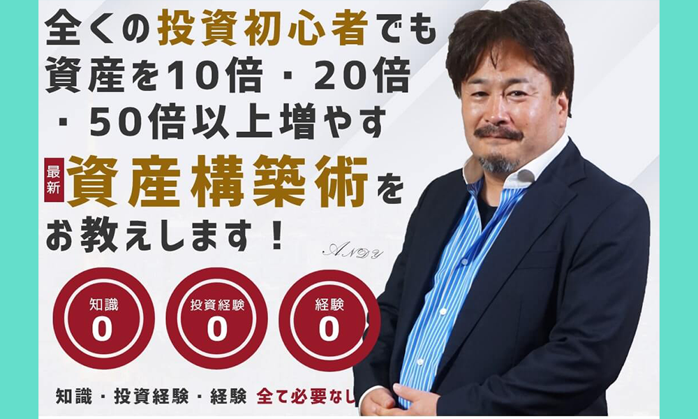 アンディプロジェクト（ANDY Project）【合同会社CNP、沼田武】は悪質副業？絶対にお勧め出来ない悪質副業と判明！その理由と手口を大暴露！