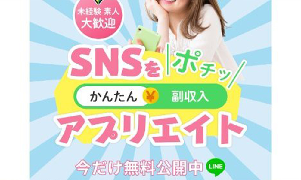 アプリエイト（appliate）は悪質副業？絶対にお勧め出来ない悪質副業と判明！その理由と手口を大暴露！