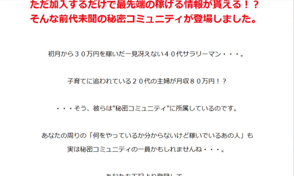 ベーシックス（BASICS）は悪質副業？絶対にお勧め出来ない悪質副業と判明！その理由と手口を大暴露！