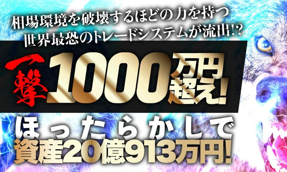 ザ・ビースト（THE BEAST）【株式会社Lodical Forex】は悪質副業？絶対にお勧め出来ない悪質副業と判明！その理由と手口を大暴露！