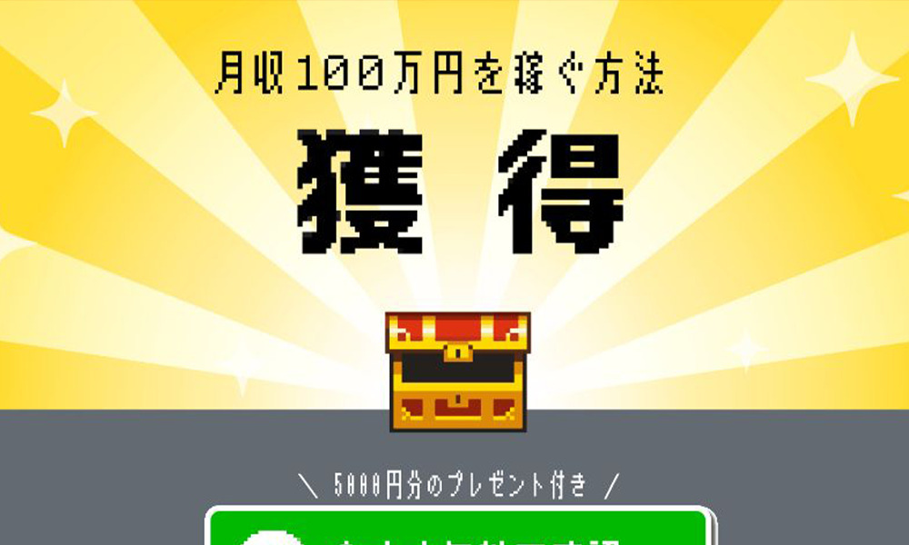 ちょこっとリッチ（副業リッチ）は悪質副業？絶対にお勧め出来ない悪質副業と判明！その理由と手口を大暴露！