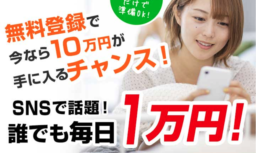 誰でも毎日1万円は悪質副業？絶対にお勧め出来ない悪質副業と判明！その理由と手口を大暴露！