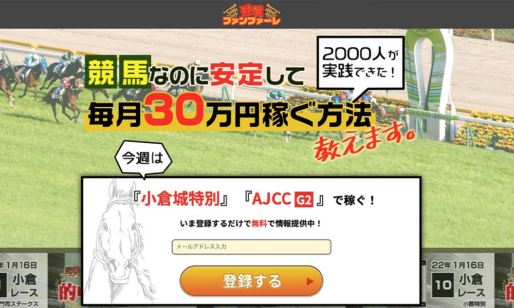 逆境ファンファーレ【株式会社ウォーク、高山秀人】は悪質副業？絶対にお勧め出来ない悪質副業と判明！その理由と手口を大暴露！