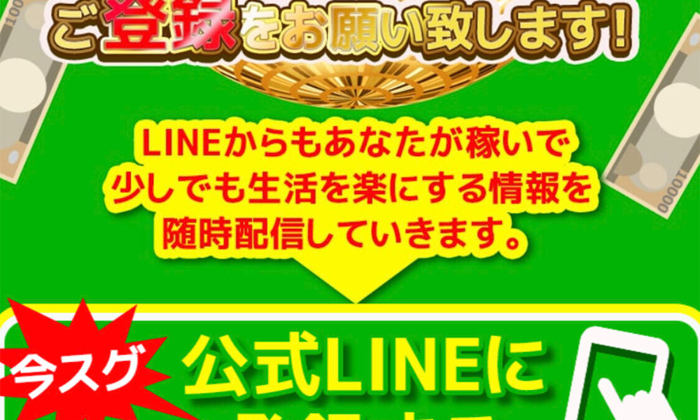 ジョブヒーロー（JOBHERO）は悪質副業？絶対にお勧め出来ない悪質副業と判明！その理由と手口を大暴露！