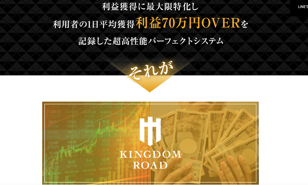 キングダムロード（Kingdom Road）【NIGHT PROWLER CREST INTERNET SERVICES INC.】は悪質副業？絶対にお勧め出来ない悪質副業と判明！その理由と手口を大暴露！