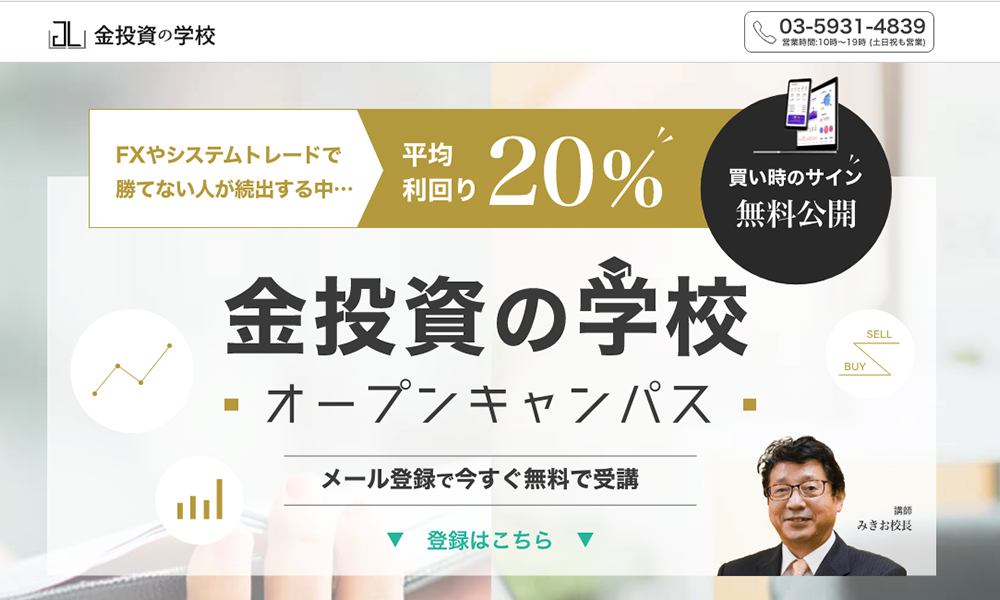 金投資の学校【株式会社ネクト、湯川玉枝】は悪質副業？絶対にお勧め出来ない悪質副業と判明！その理由と手口を大暴露！