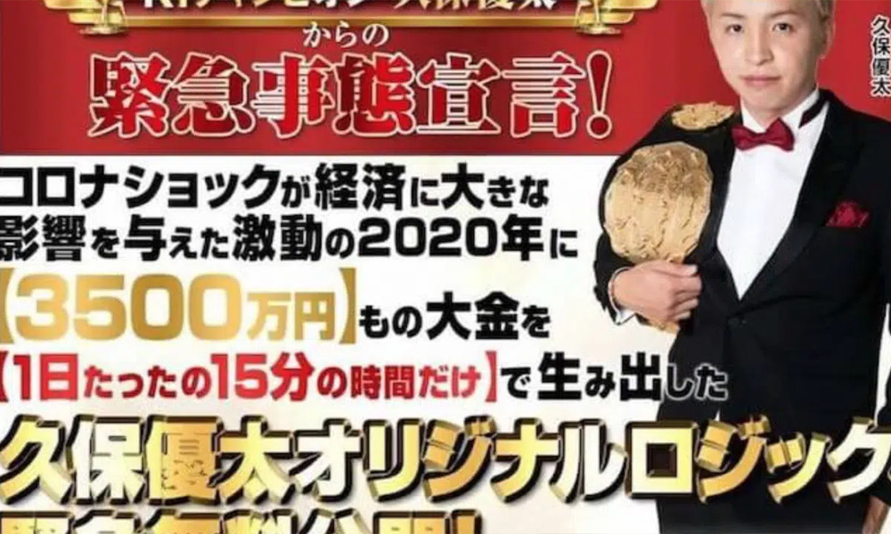 久保優太 Kubo7【合同会社プラスアルファ企画、淺村貢】は悪質副業？絶対にお勧め出来ない悪質副業と判明！その理由と手口を大暴露！