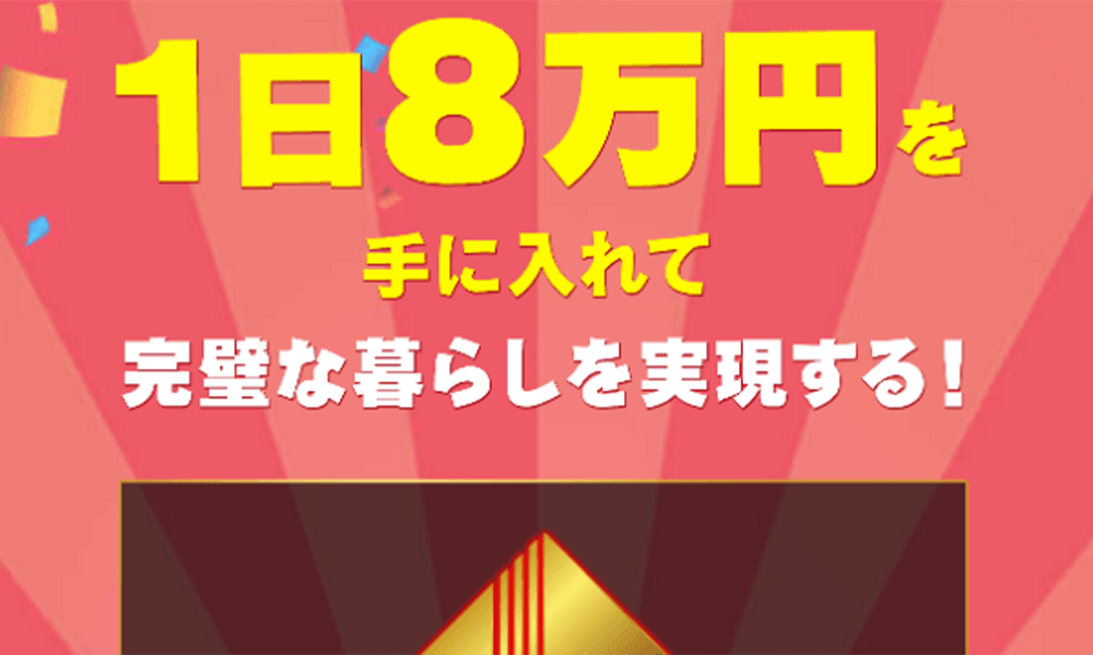 ザ・レジェンド（THE LEGEND）【菅野ゆら】は悪質副業？絶対にお勧め出来ない悪質副業と判明！その理由と手口を大暴露！