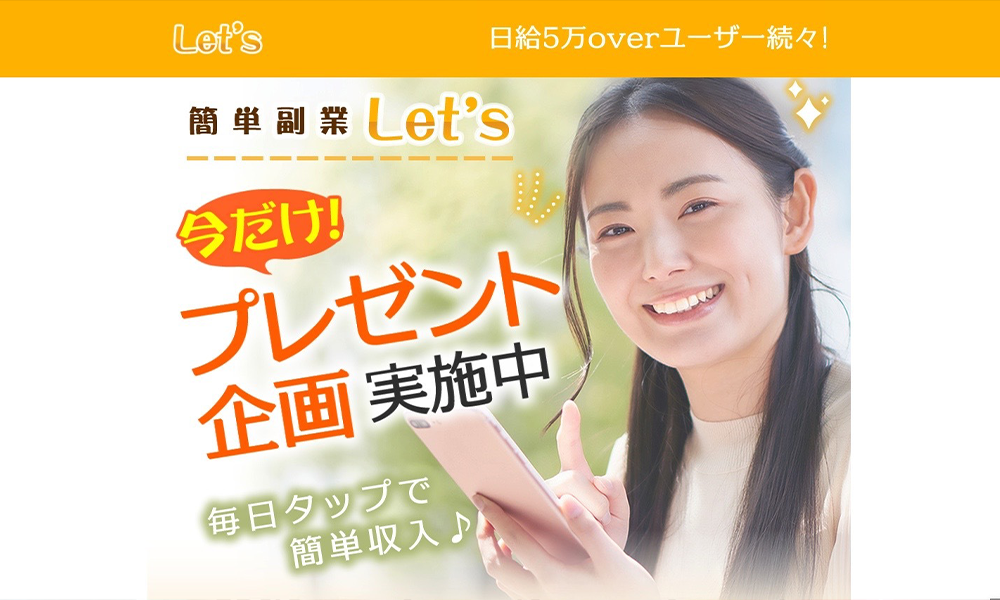 レッツ（Let's）【thinking media limited、Chow Ho Nam】は悪質副業？絶対にお勧め出来ない悪質副業と判明！その理由と手口を大暴露！