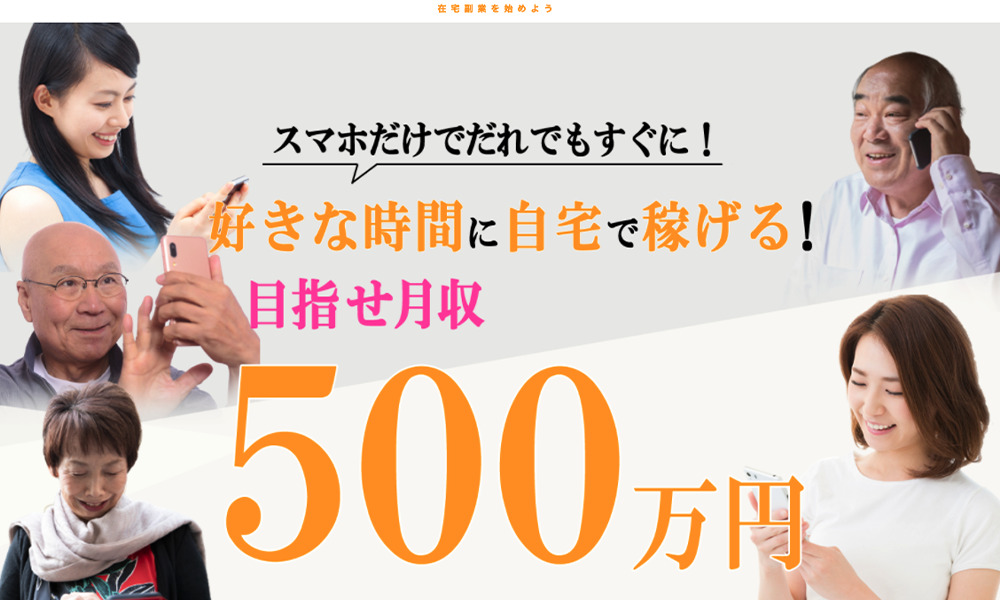 ライトサイドジョブ（Lite Side Job）は悪質副業？絶対にお勧め出来ない悪質副業と判明！その理由と手口を大暴露！