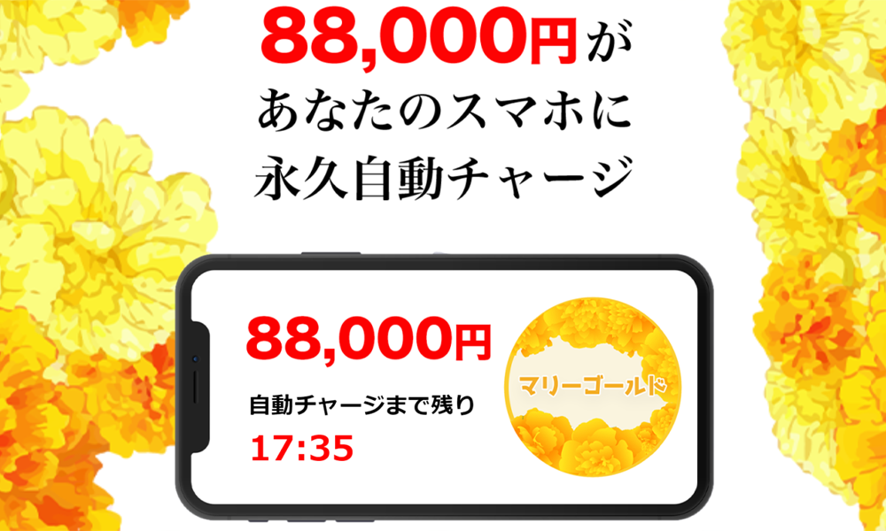 マリーゴールド【有田みのり】は悪質副業？絶対にお勧め出来ない悪質副業と判明！その理由と手口を大暴露！