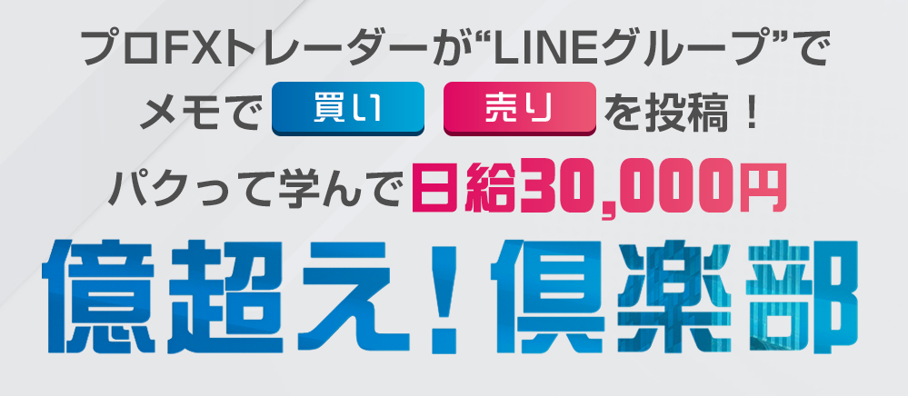 億超え倶楽部は悪質副業？絶対にお勧め出来ない悪質副業と判明！その理由と手口を大暴露！