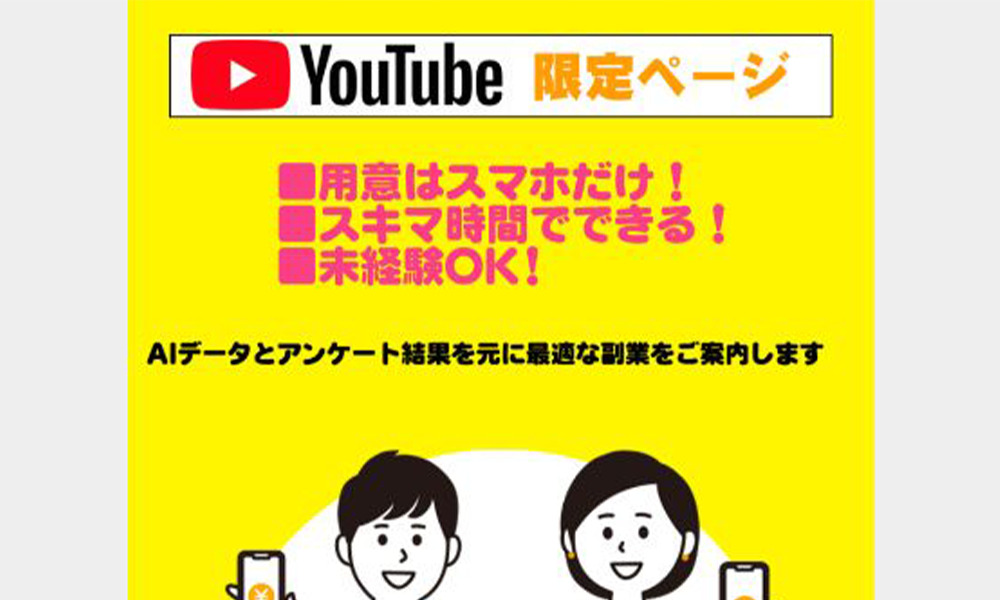 お仕事ナビ【サポート山野】は悪質副業？絶対にお勧め出来ない悪質副業と判明！その理由と手口を大暴露！