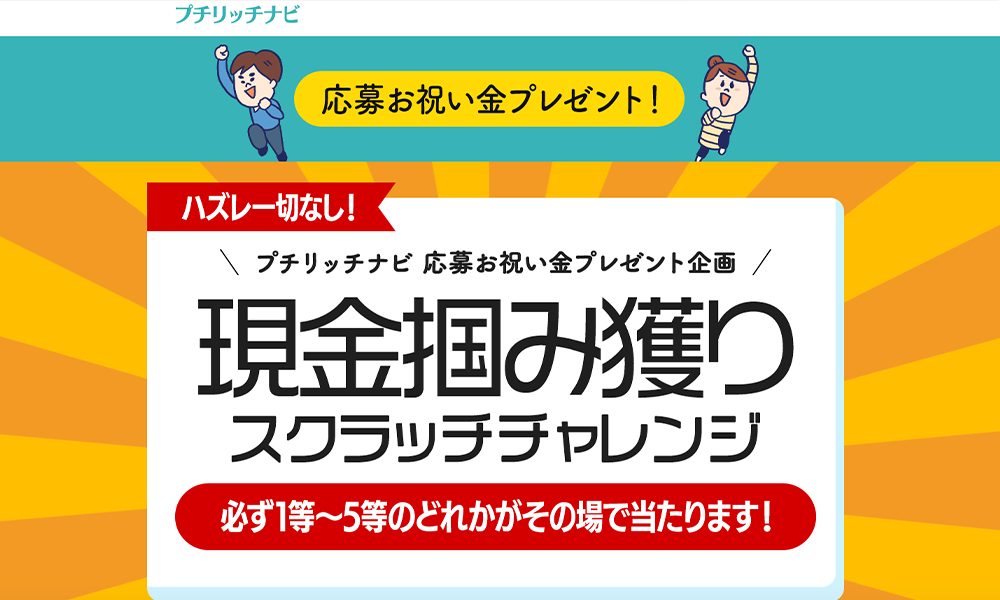 プチリッチナビは悪質副業？絶対にお勧め出来ない悪質副業と判明！その理由と手口を大暴露！